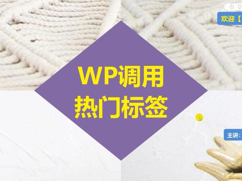 wp主题模板;wp主题模板教程设置 wp主题模板;wp主题模板教程设置