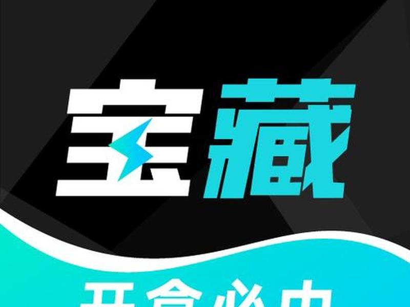 宝盒app是什么(宝盒是什么软件) 宝盒app是什么(宝盒是什么软件)
