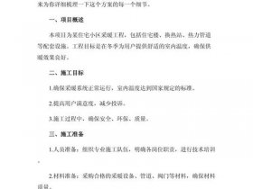 供热工程建设计划；供热工程建设计划怎么写
