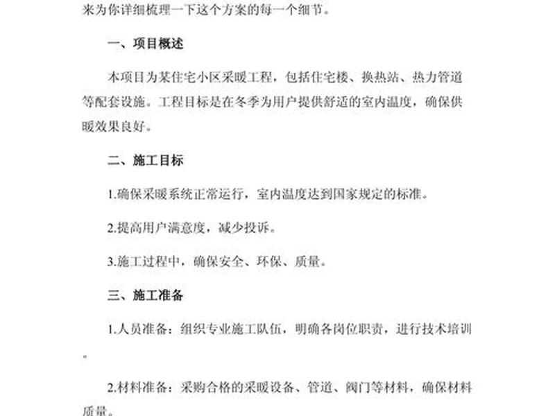 供热工程建设计划;供热工程建设计划怎么写 供热工程建设计划;供热工程建设计划怎么写