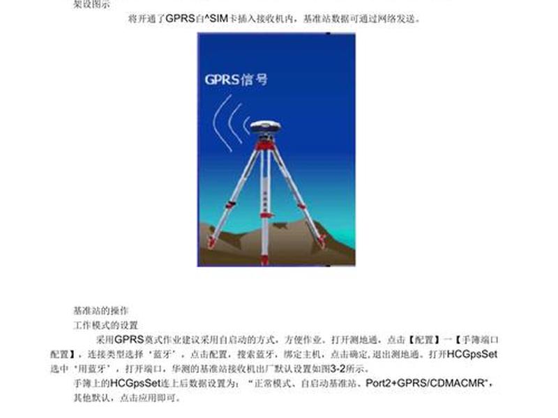 华测rtk测量软件使用教程 - 华测rtk测量自学视频教程 华测rtk测量软件使用教程 - 华测rtk测量自学视频教程