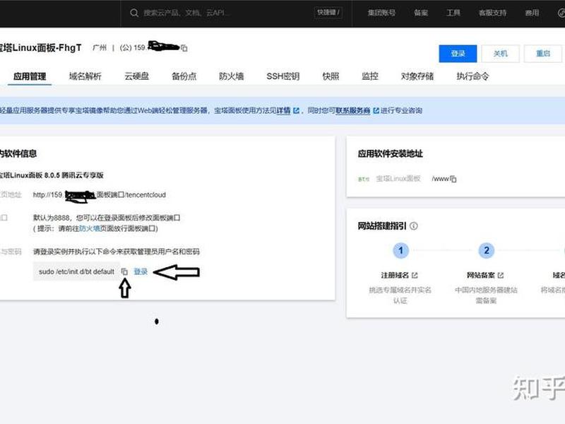 宝塔linux面板腾讯云版本,宝塔linux面板腾讯云版本怎么用 宝塔linux面板腾讯云版本,宝塔linux面板腾讯云版本怎么用