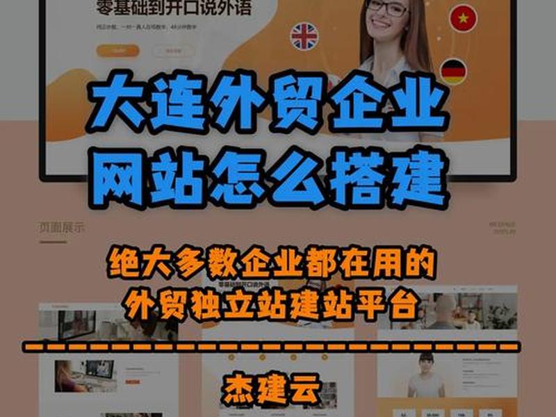 大连外贸网站搭建公司、大连外贸网站搭建公司招聘 大连外贸网站搭建公司、大连外贸网站搭建公司招聘