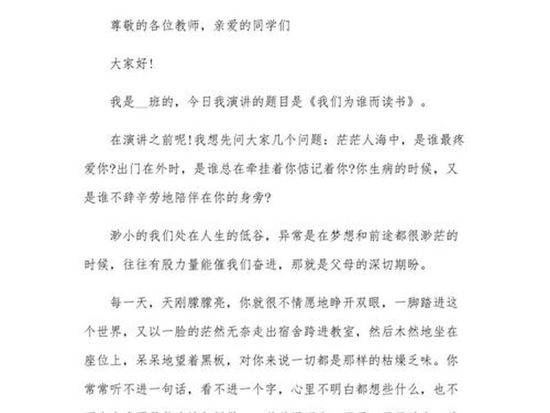 5分钟讲话多少字,5分钟讲话多少字合适 5分钟讲话多少字,5分钟讲话多少字合适