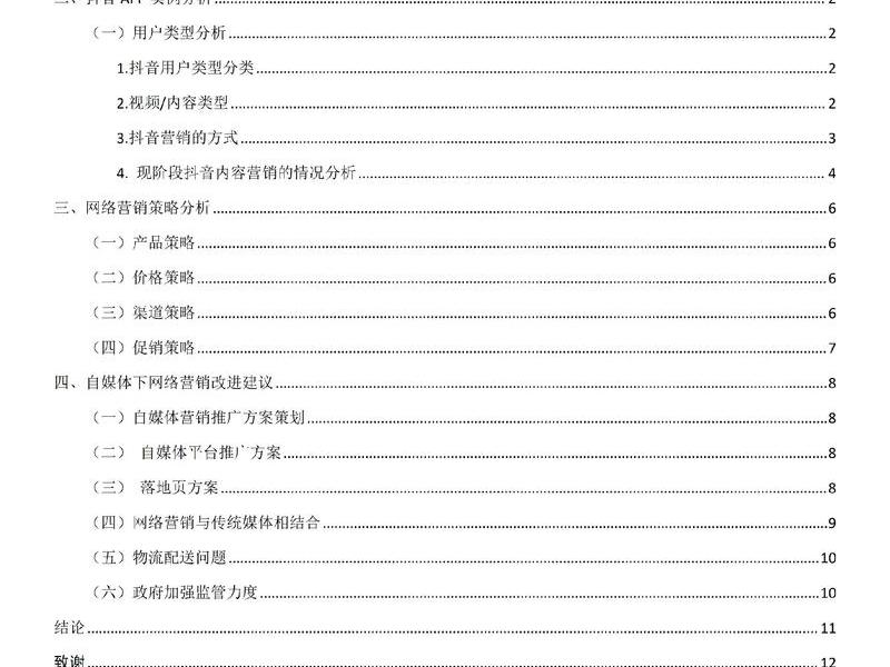 电商网站规划论文 电商网站规划论文范文 电商网站规划论文 电商网站规划论文范文