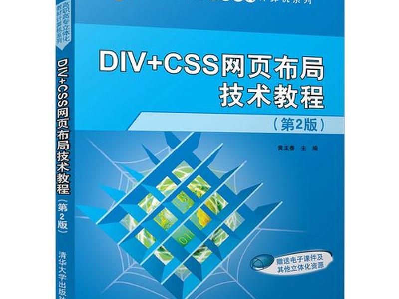 css实例教程（div css教程实例）