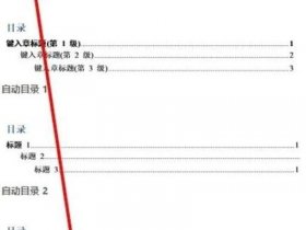 wps word如何创建目录，wps word如何制作目录