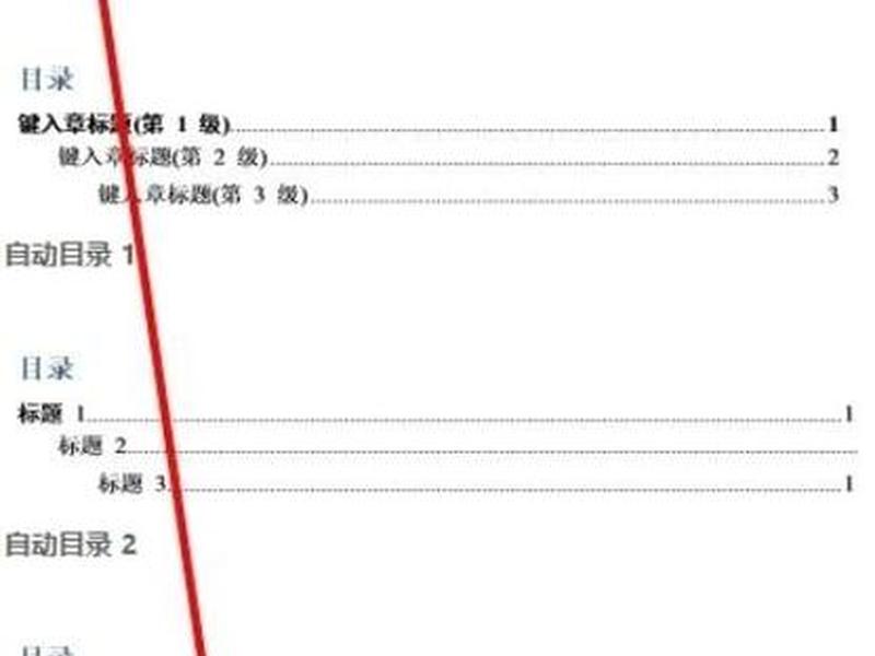 wps word如何创建目录,wps word如何制作目录 wps word如何创建目录,wps word如何制作目录