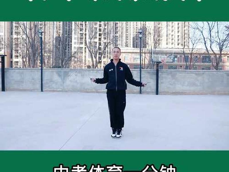1分钟快速跳绳视频简单;1分钟快速跳绳视频简单易学 1分钟快速跳绳视频简单;1分钟快速跳绳视频简单易学
