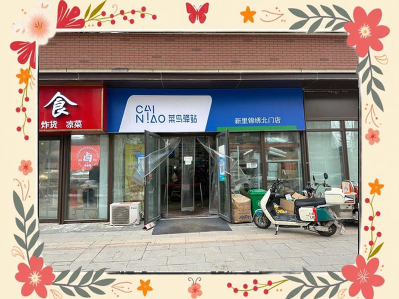 菜鸟站是什么、菜鸟驿站是什么站 菜鸟站是什么、菜鸟驿站是什么站