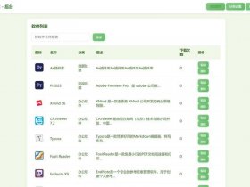 php 集成 php集成系统都包括哪些软件