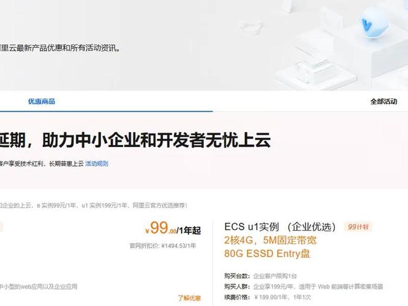 阿里云esc和应用服务器(阿里云esc和应用服务器的区别) 阿里云esc和应用服务器(阿里云esc和应用服务器的区别)