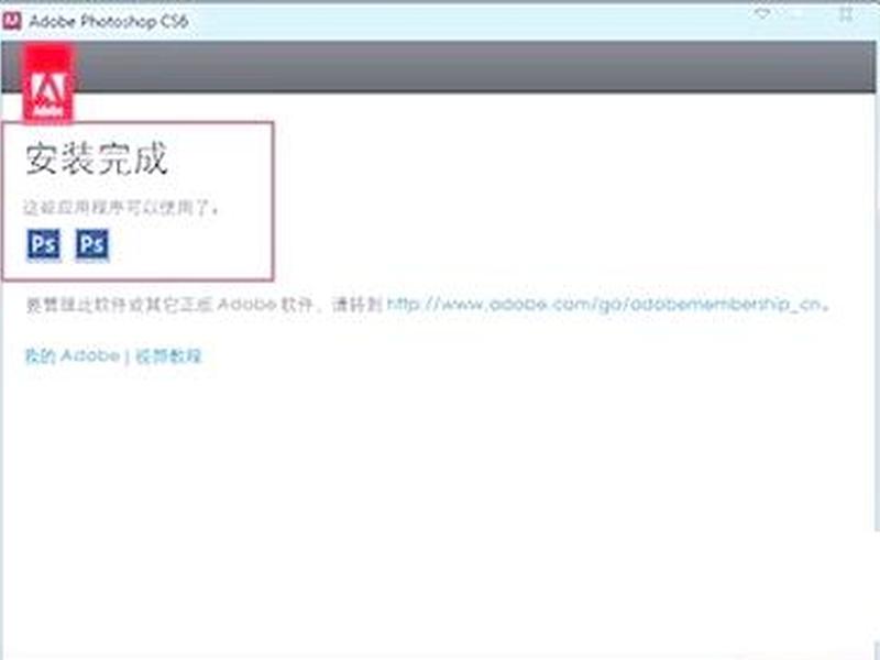 cs6安装教程破解版 - cs6如何破解安装教程 cs6安装教程破解版 - cs6如何破解安装教程