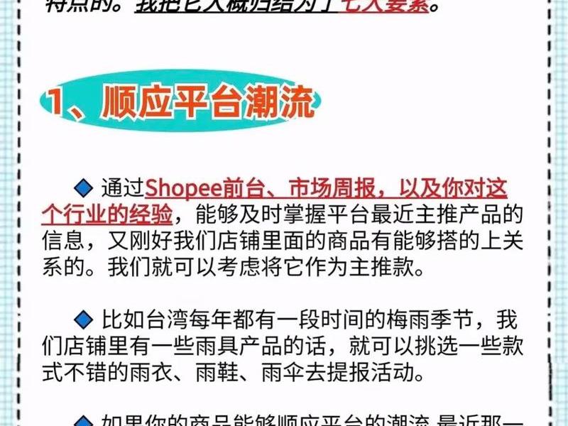 shopee店铺搭建教程(shopee店铺运营教程) shopee店铺搭建教程(shopee店铺运营教程)