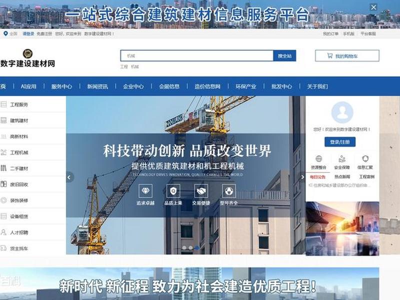 建材建设网站 - 建材建设网站有哪些 建材建设网站 - 建材建设网站有哪些