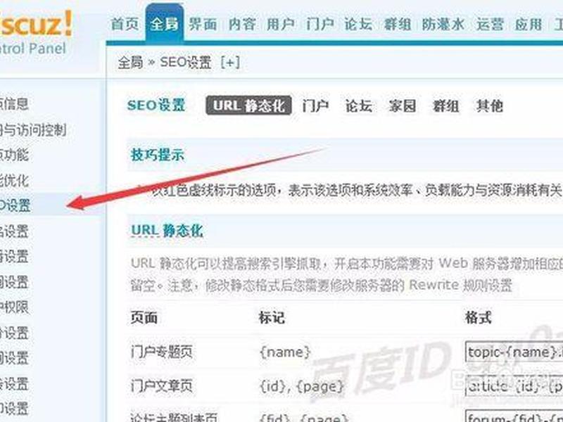 dz论坛seo优化教程 - discuz论坛seo设置