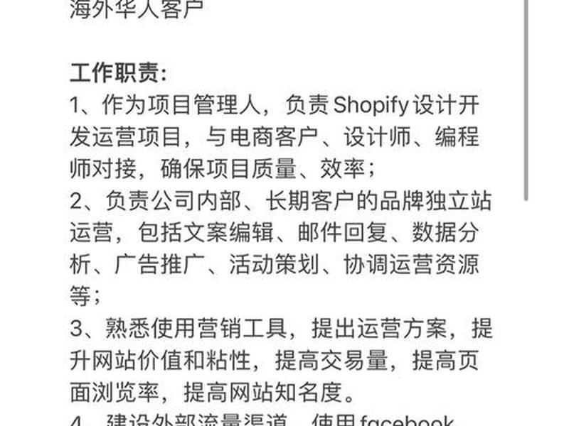 shopify独立站运营 工作描述,shopify独立站运营薪资 shopify独立站运营 工作描述,shopify独立站运营薪资
