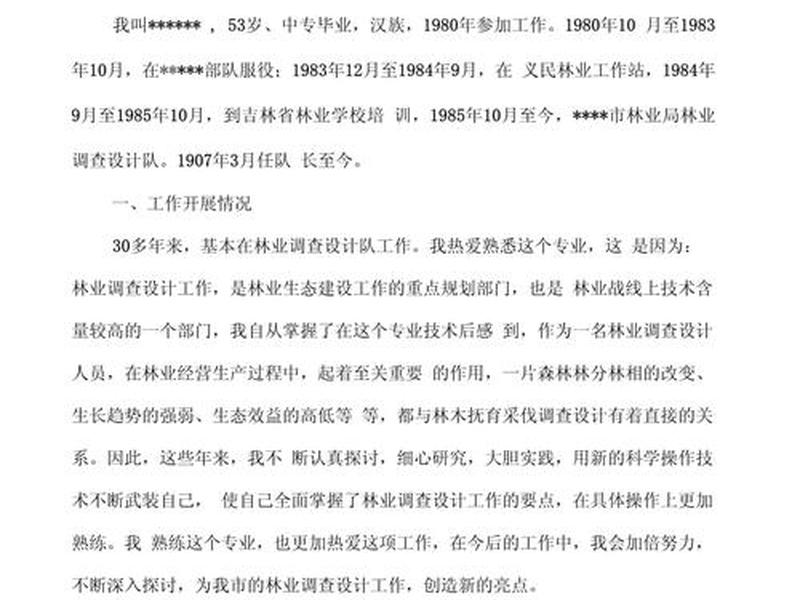 个人建站教程怎么写范文图片 个人建站教程怎么写范文图片大全