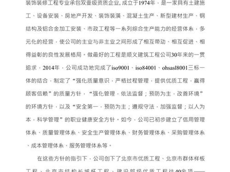 建设工程企业文化模板(建设工程企业文化模板范文) 建设工程企业文化模板(建设工程企业文化模板范文)