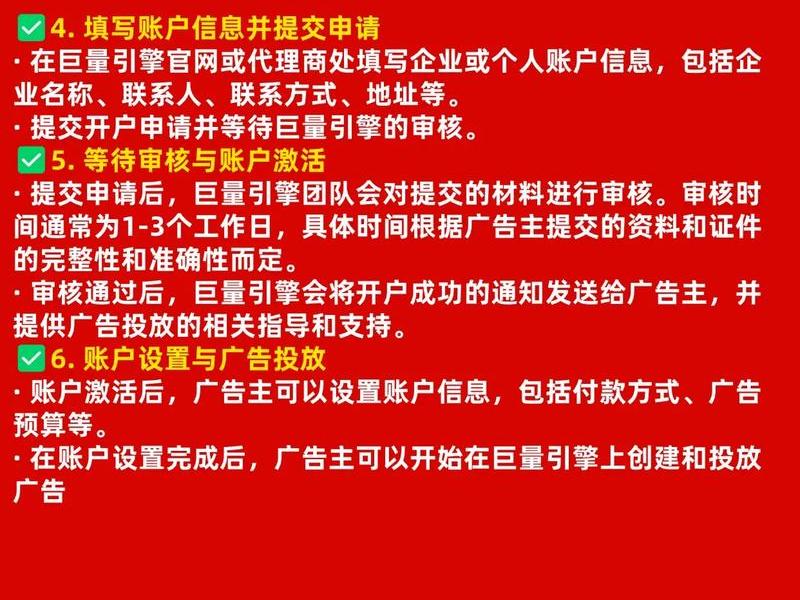 巨量引擎开户流程，巨量引擎开户流程怎么样