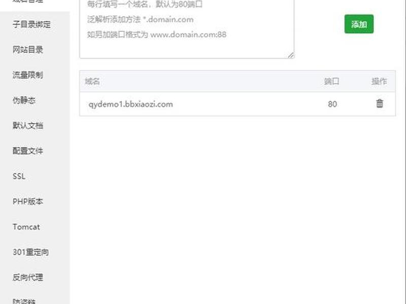 宝塔快速建站教程图 宝塔快速建站教程图片