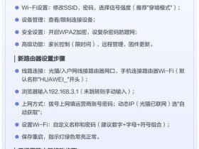 华为路由器设置流程 华为路由器设置流程视频