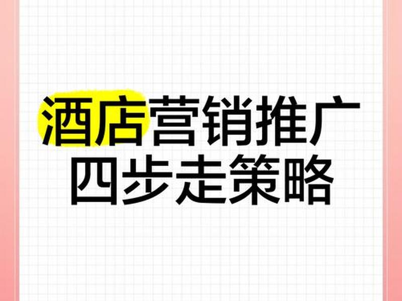 酒店网站怎么做、酒店网站怎么做推广 酒店网站怎么做、酒店网站怎么做推广
