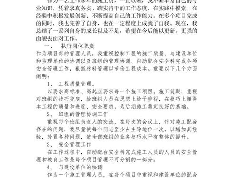 建筑个人总结怎么写（建筑个人总结怎么写范文）