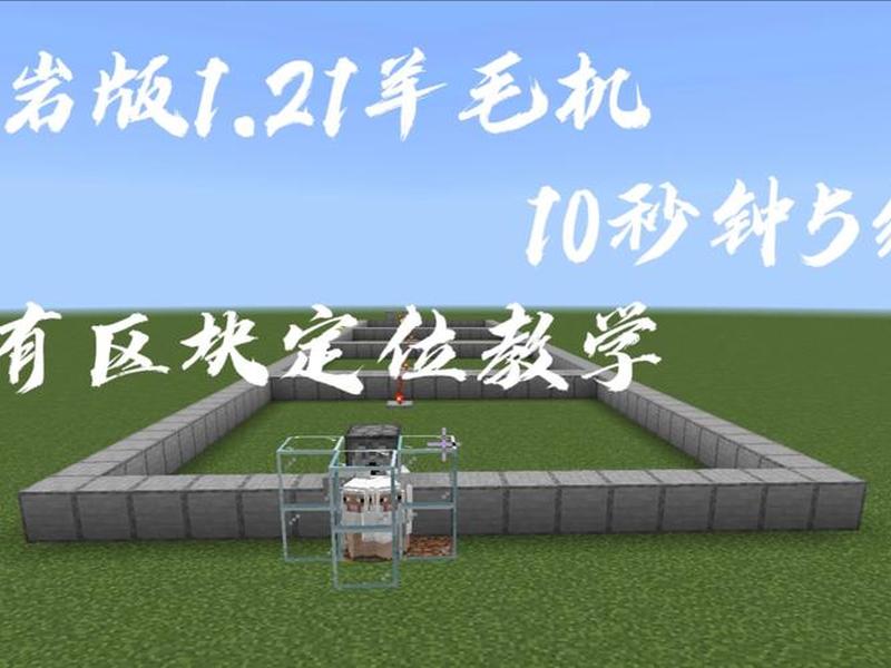 mc飞行器教程 mc飞行器教程基岩版1.21 mc飞行器教程 mc飞行器教程基岩版1.21