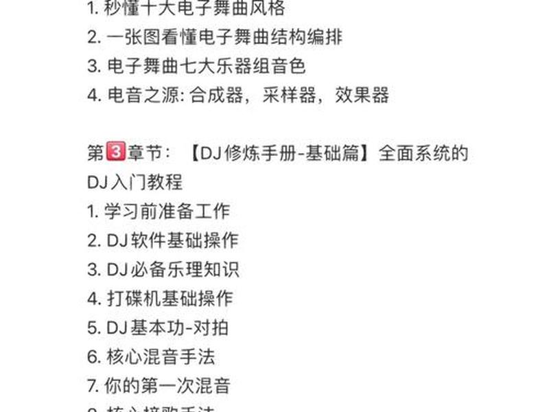 dj入门教程、dj基础教程dj入门 dj入门教程、dj基础教程dj入门