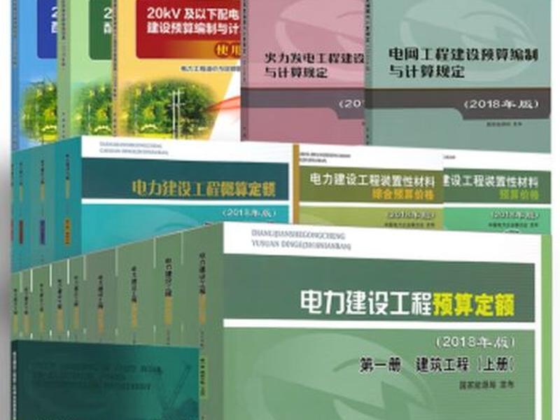 2018建筑概算定额 2018建筑工程预算定额