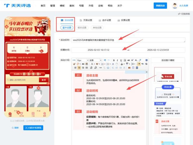 创建投票教程、创建投票教程怎么做 创建投票教程、创建投票教程怎么做