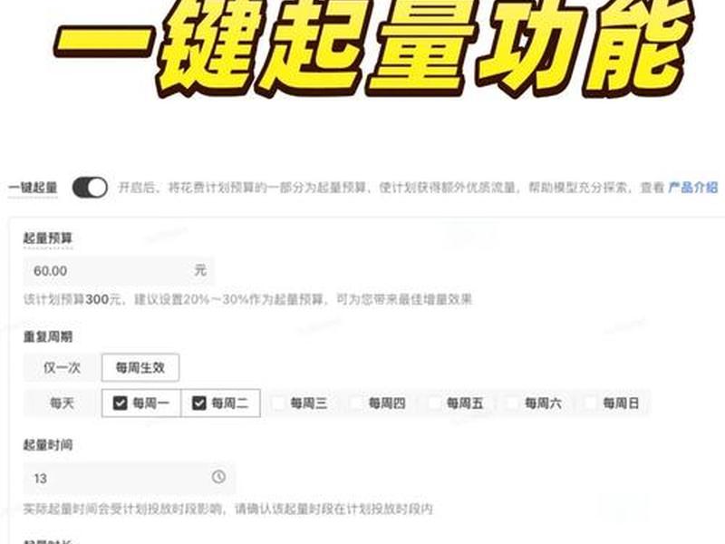 巨量引擎一键起量,巨量引擎一键起量怎么用 巨量引擎一键起量,巨量引擎一键起量怎么用