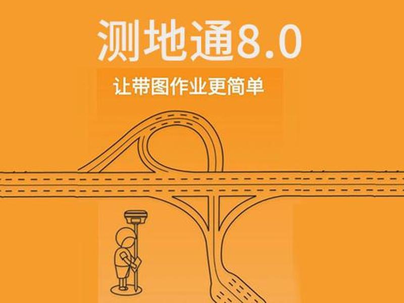 测地通软件怎样安装;测地通软件怎样安装到电脑上 测地通软件怎样安装;测地通软件怎样安装到电脑上