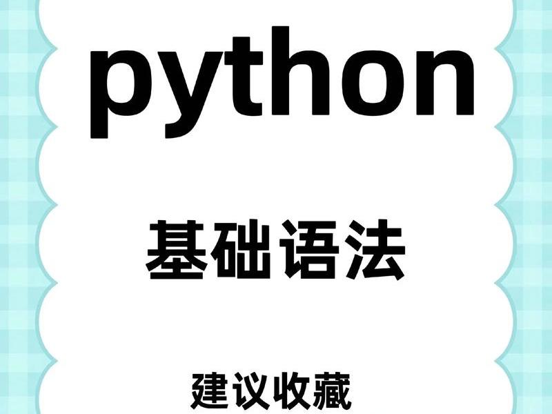 python3建站教程,python 建站 教程 python3建站教程,python 建站 教程