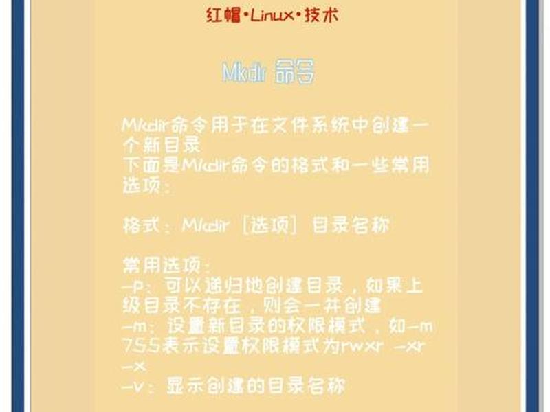linux系统如何新建文件夹 - linux系统如何新建文件夹和文件夹 linux系统如何新建文件夹 - linux系统如何新建文件夹和文件夹