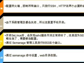 linux主机加固章节课程引入，linux主机加固手段