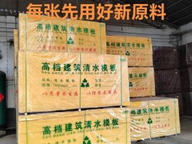 衡水市建筑模板 衡水市建筑模板厂家