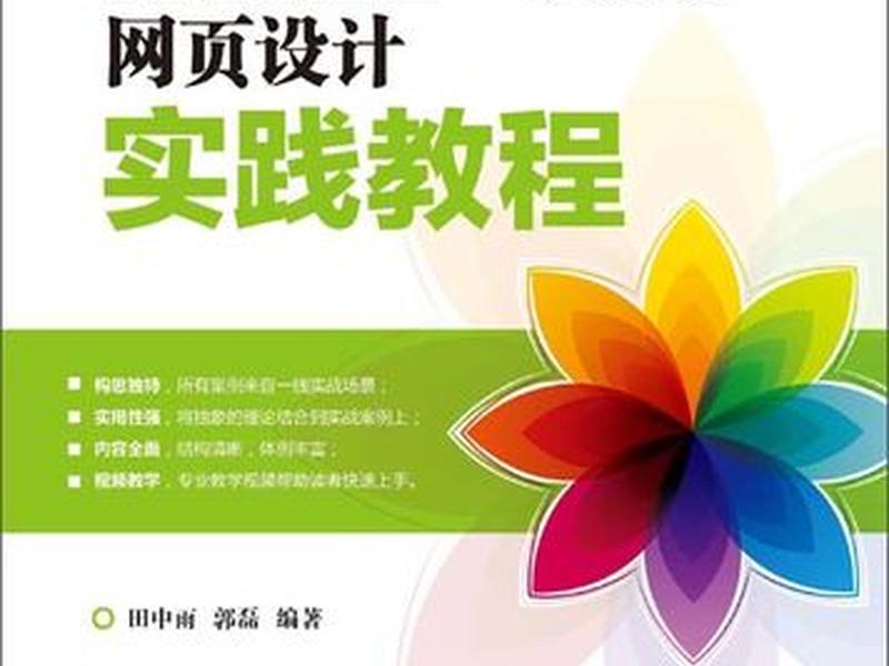 htmlcss网页设计教程视频 - html+css网页设计教程