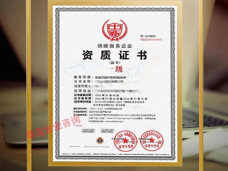 供热运营平台建设与应用ppt;供热运营需要什么资质 供热运营平台建设与应用ppt;供热运营需要什么资质