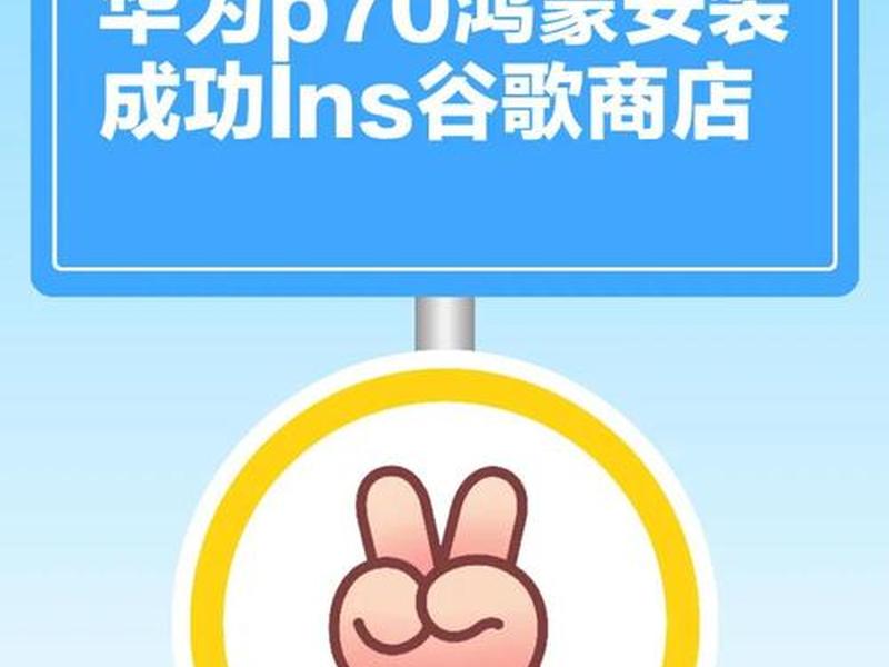 谷歌服务框架安装(谷歌服务框架安装器 华为) 谷歌服务框架安装(谷歌服务框架安装器 华为)