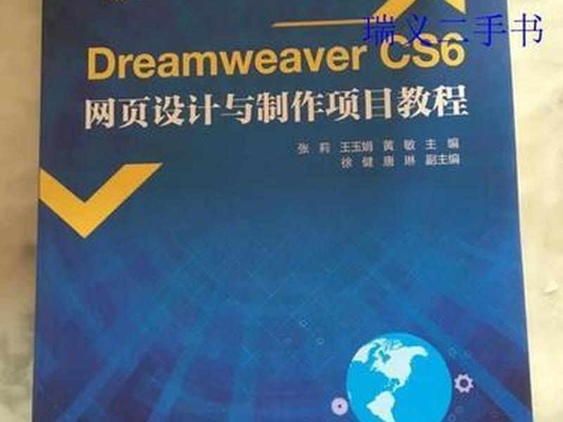 dreamweaver cs6 - dreamweaver cs6网页设计与制作 dreamweaver cs6 - dreamweaver cs6网页设计与制作