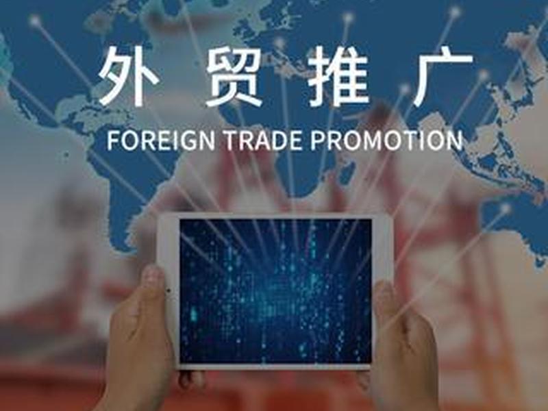 贵州外贸网络推广方案 - 贵州外贸网络推广方案公示 贵州外贸网络推广方案 - 贵州外贸网络推广方案公示