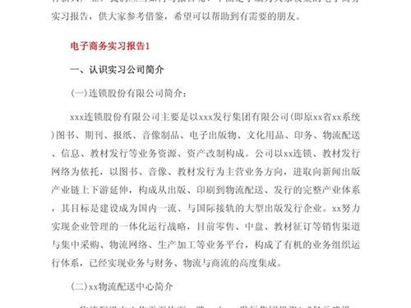 b2b平台运营教程;b2b平台运营教程实训报告 b2b平台运营教程;b2b平台运营教程实训报告