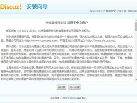 discuz搭建网站教程，discuz建站全套教程