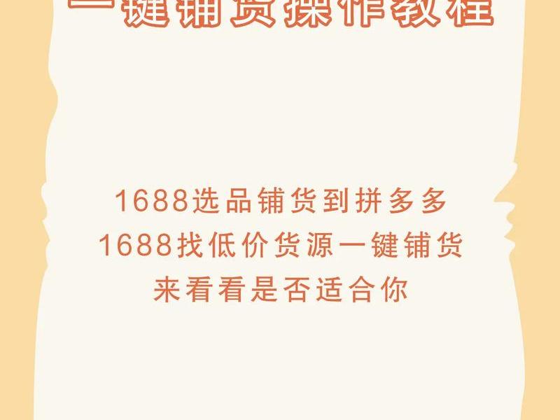 爱用铺货使用攻略,爱铺货使用教程 爱用铺货使用攻略,爱铺货使用教程