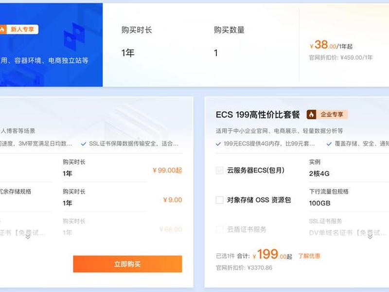 阿里云服务器的价格 - 阿里云服务器的价格是多少