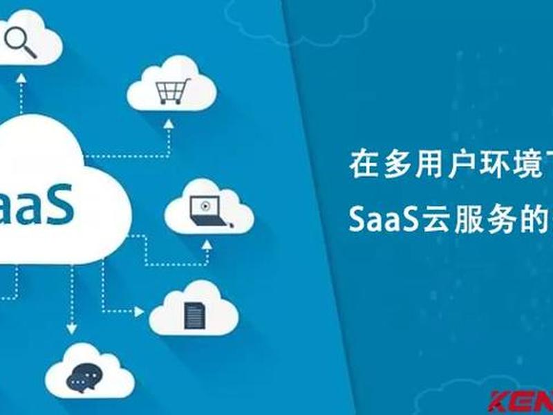 saas和独立部署、saas部署和云服务器独立部署 saas和独立部署、saas部署和云服务器独立部署