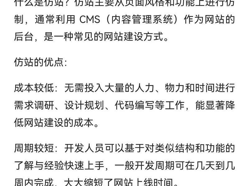 仿站技术 什么是仿站 仿站技术 什么是仿站