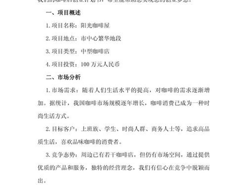 博兴创业开店建议 创业开店的策划方案